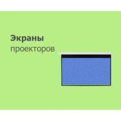Экраны для проектора Экраны для проектора