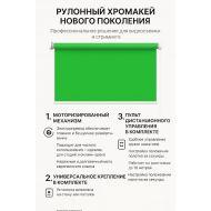 Моторизированный рулонный фон хромакей 285 см